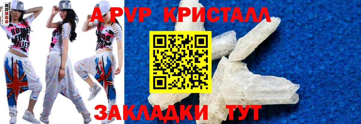 A PVP крисы CK Балашов