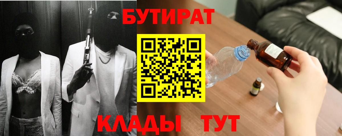 Балашов  Бутират бутик  БУТИРАТ  Вход с VPN 