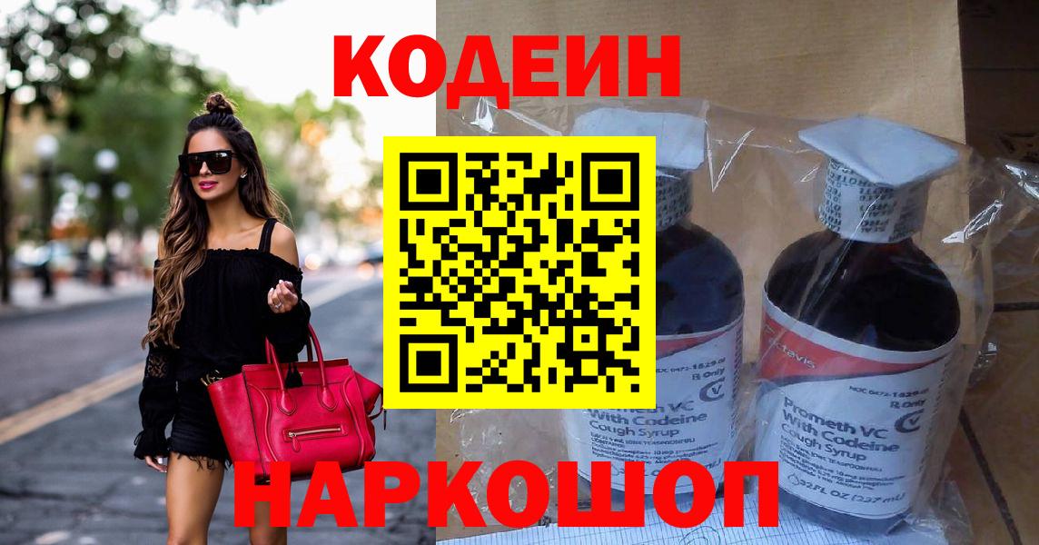 Кодеиновый сироп Lean Purple Drank  Кодеин Purple Drank  Вход с VPN  Балашов 