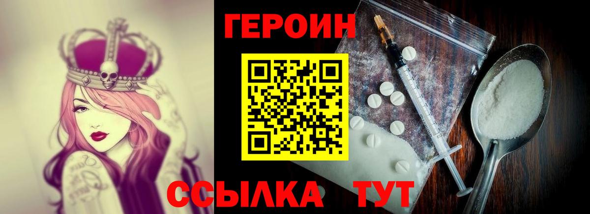 Балашов  Героин хмурый  Героин  Вход с VPN 