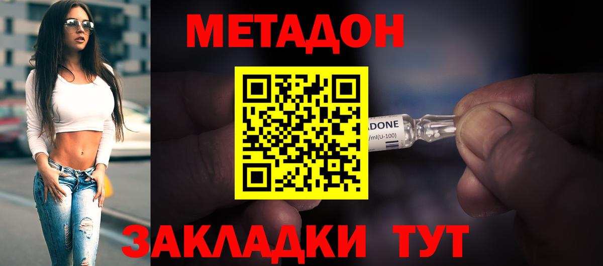 МЕТАДОН methadone Балашов