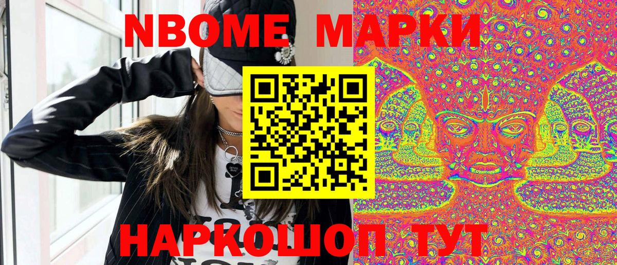 Марки NBOMe 1500мкг Балашов