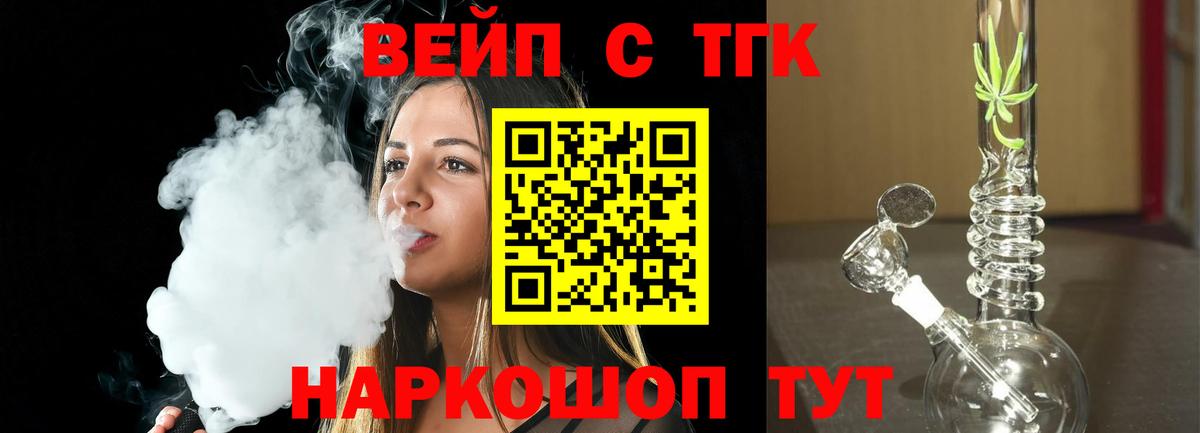 Балашов  ТГК гашишное масло  Вход с VPN  Дистиллят ТГК жижа 
